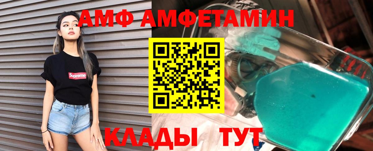 АМФ VHQ Унеча