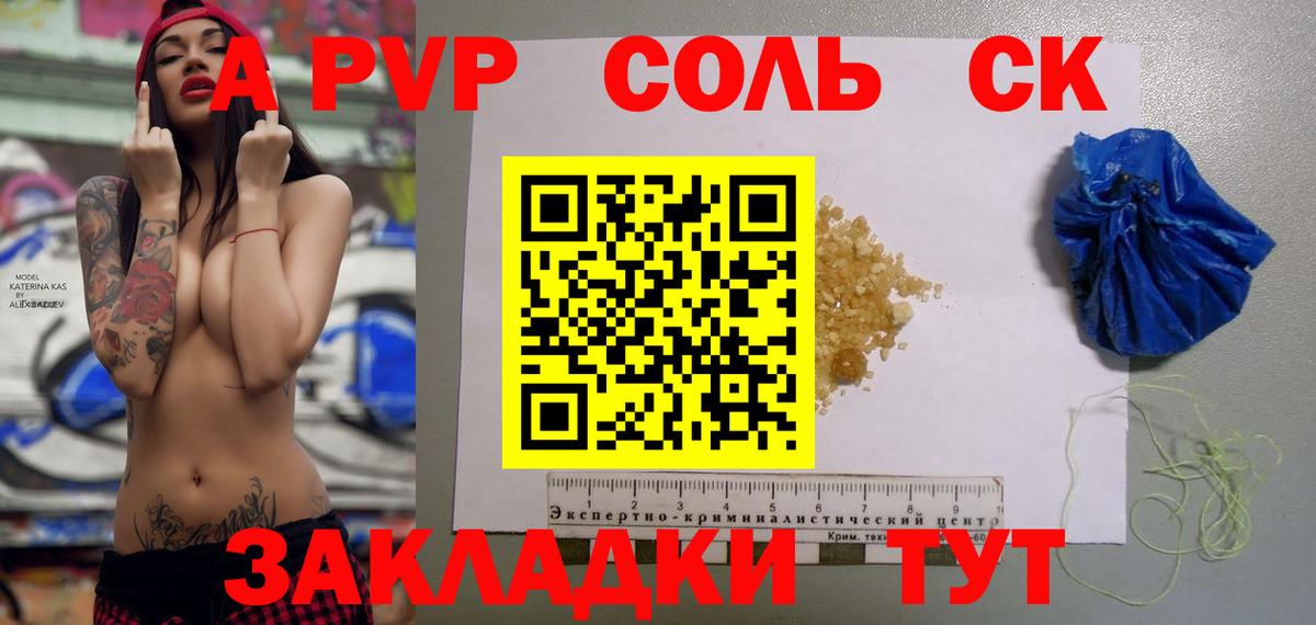 APVP Соль Унеча