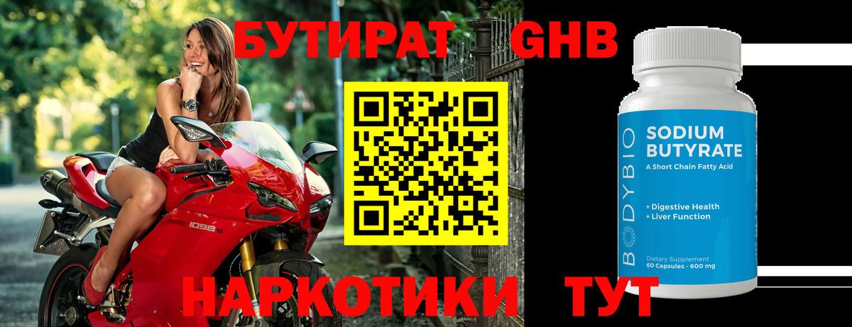 Унеча  Бутират  Вход с VPN  БУТИРАТ GHB 