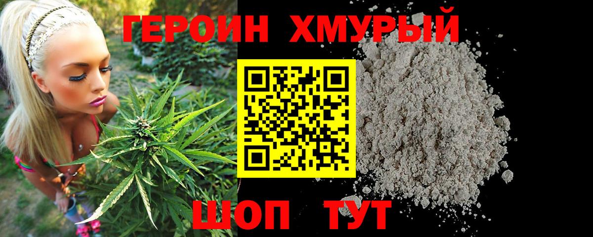 Героин гречка Унеча