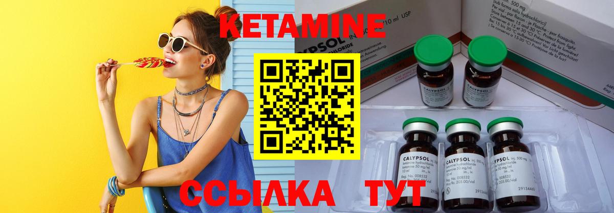 КЕТАМИН ketamine Унеча