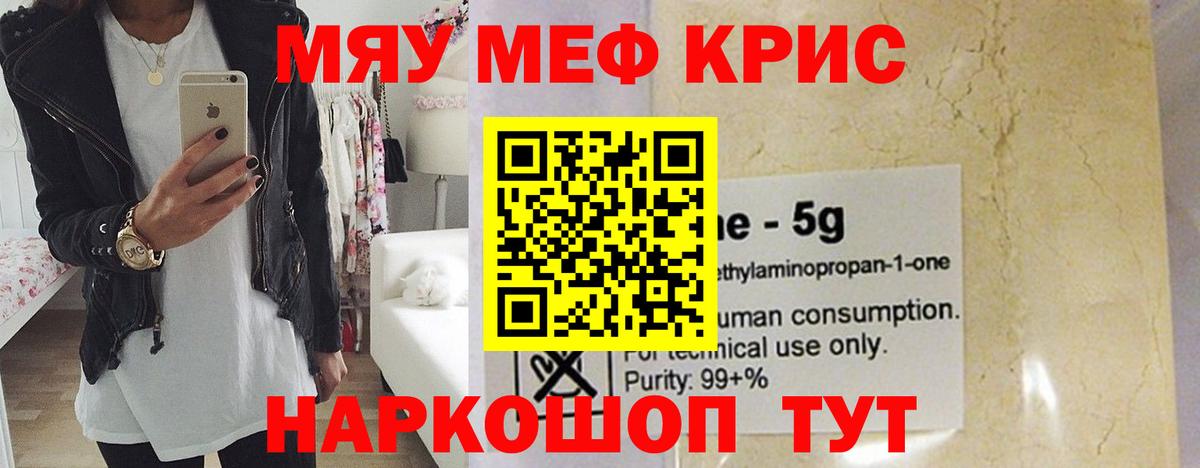 МЯУ-МЯУ VHQ  Меф  Меф  МЕФ 4 MMC  Унеча  Вход с VPN 